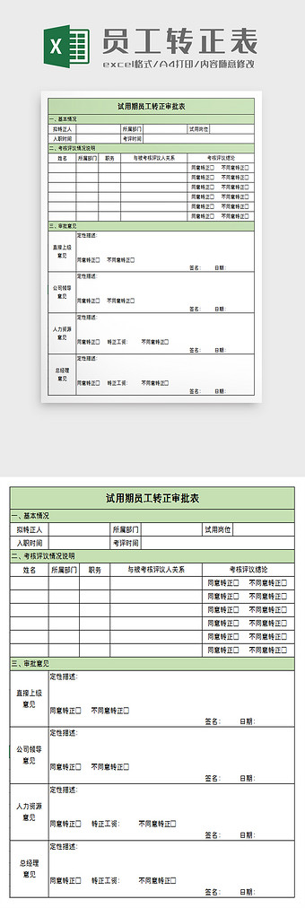 试用期和转正工资一样