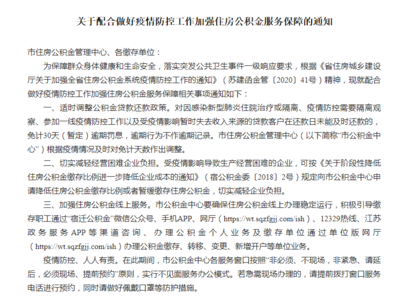 宿迁公积金贷款政策