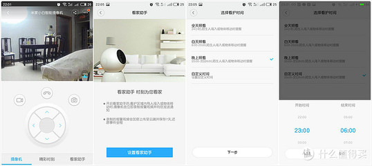 米家小白看家助手设置