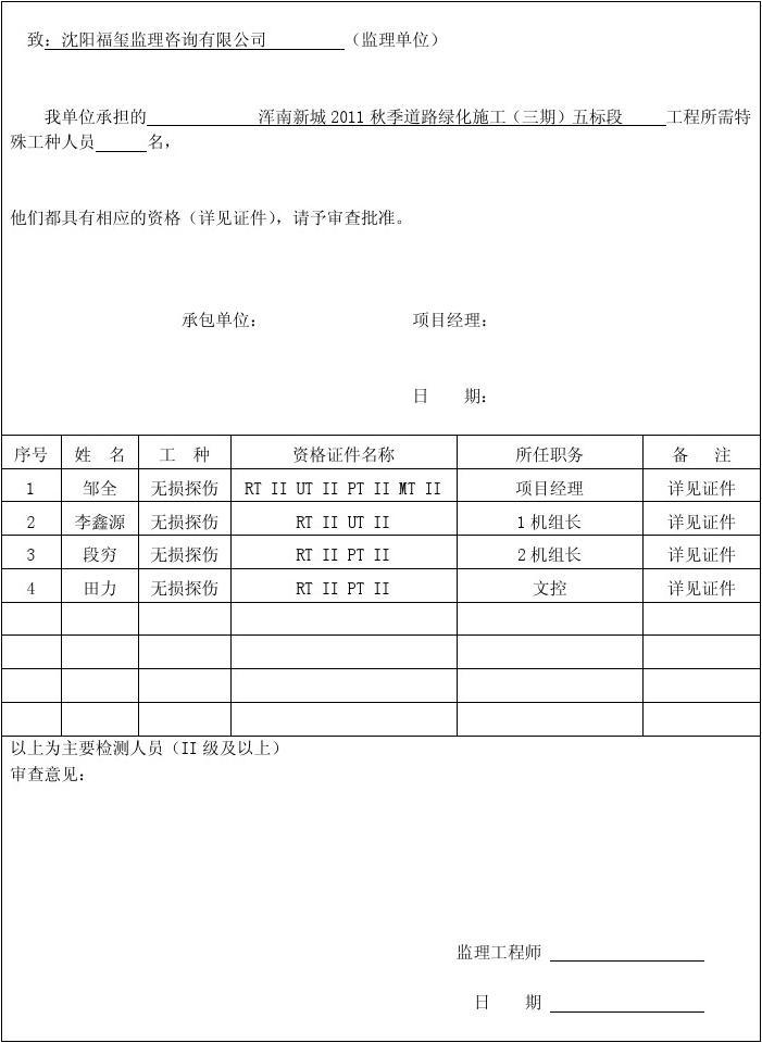 特殊工种证明怎么写