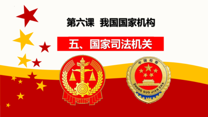 在我国司法机关是指