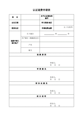 留学费用怎么写申请表模板