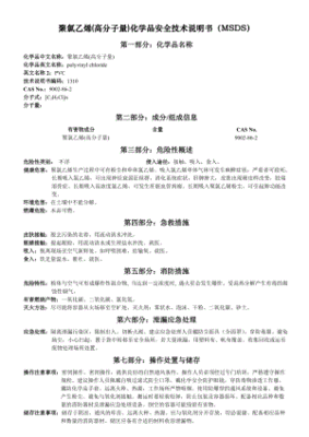 天然橡胶安全技术说明书