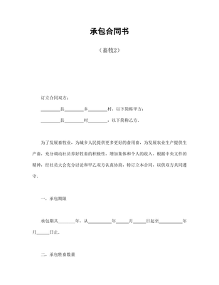 合作经营协议合同书