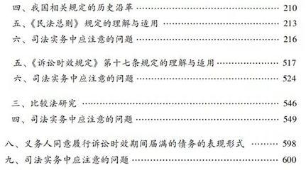 民法总则诉讼时效司法解释