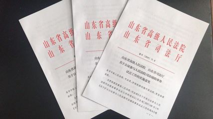 山东公证
