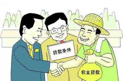惠农贷款需要什么条件