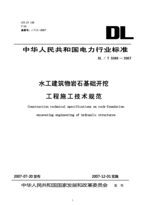 岩石基础开挖方法