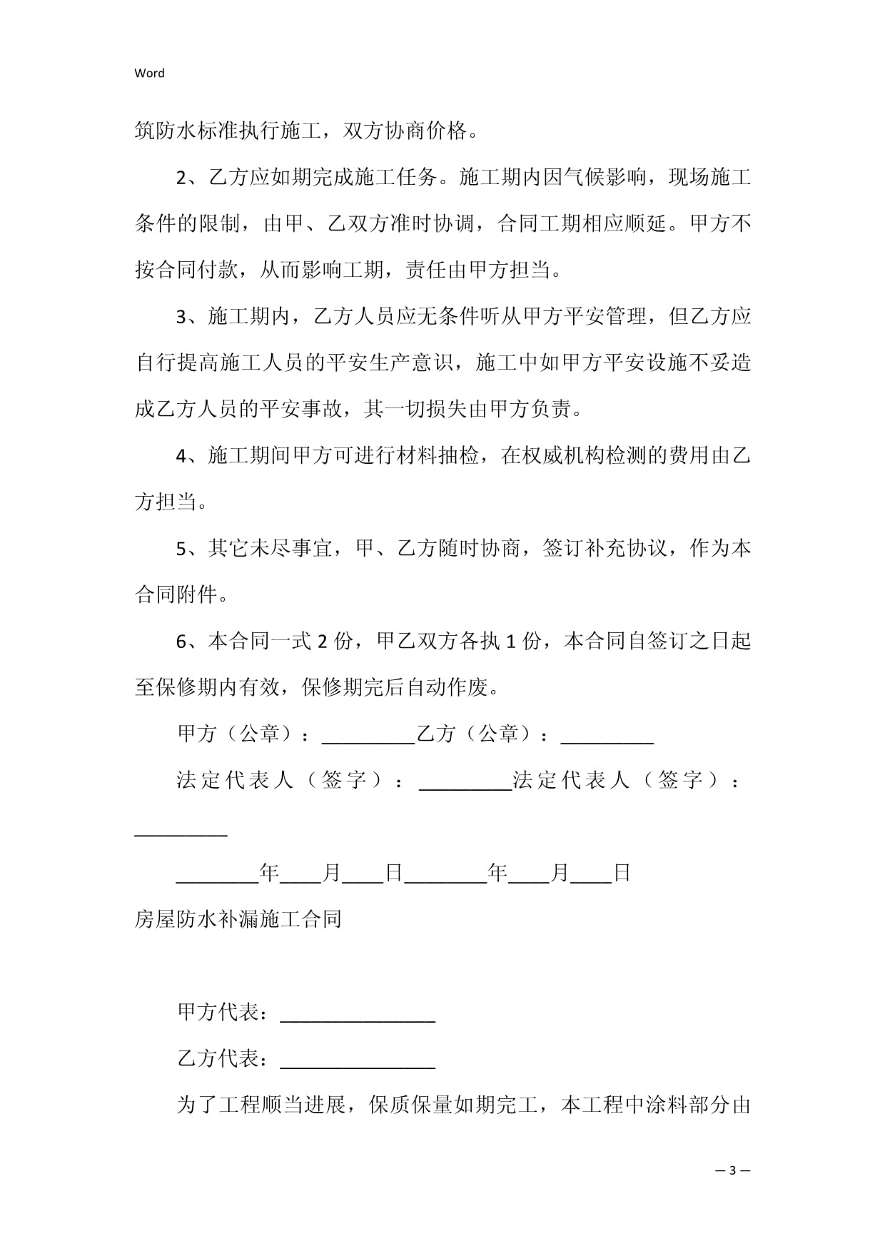 防水补漏合同