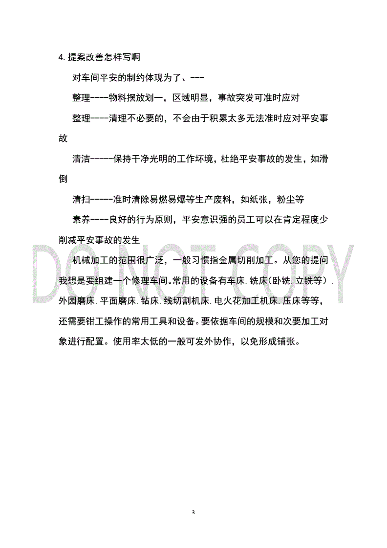 农业园区改善提案怎么写