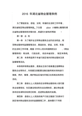 湖北物业管理条例