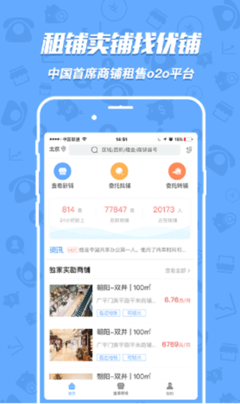 出租商铺app