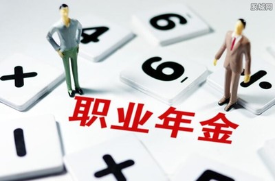 辞职后,企业年金形同虚设离职人员如何取出全部公积金?