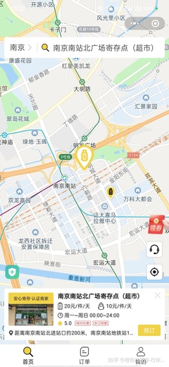 南京南站寄存