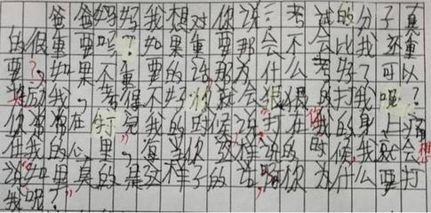 爸爸妈妈我想跟你说200字作文怎么写