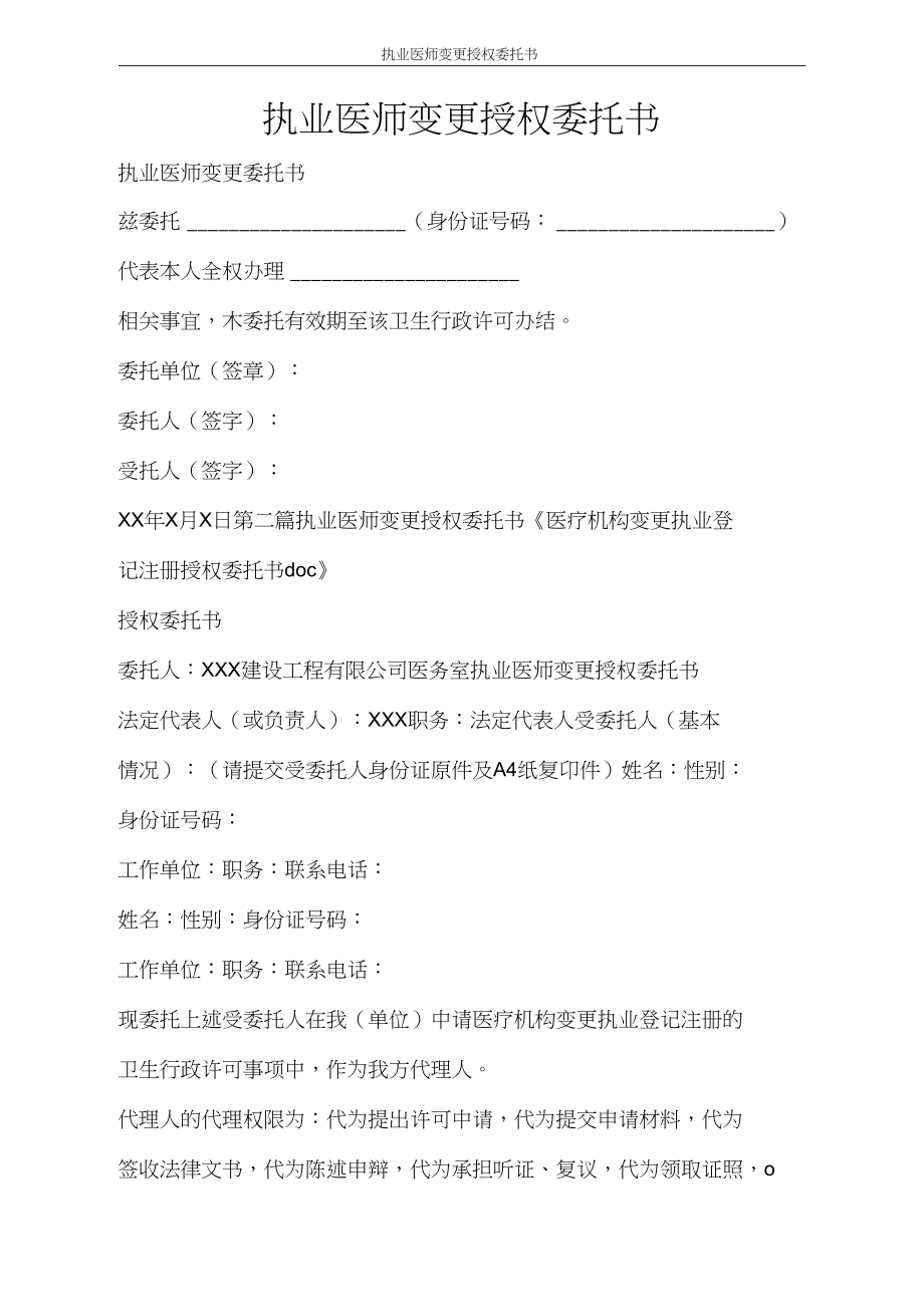 变更委托代理人