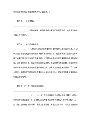 机械加工合同