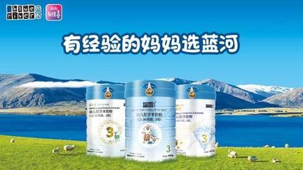 蓝河牛奶粉怎么样
