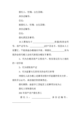 房产过户授权委托书