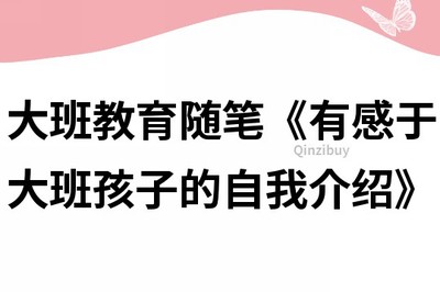 自我介绍怎么写随笔