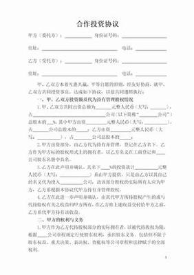 代持股协议