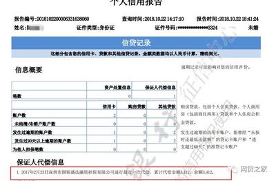 贷款担保人会上征信吗