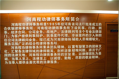郑州程功律师事务所
