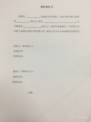 个人社保委托书范本