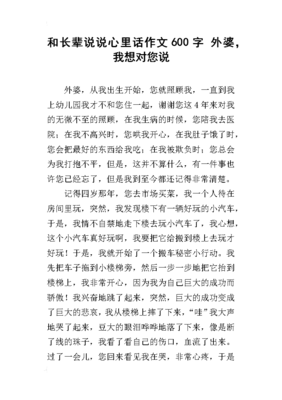 我想对姥姥说450字作文怎么写