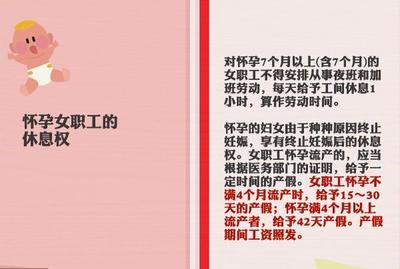 国家规定孕妇几个月不上夜班