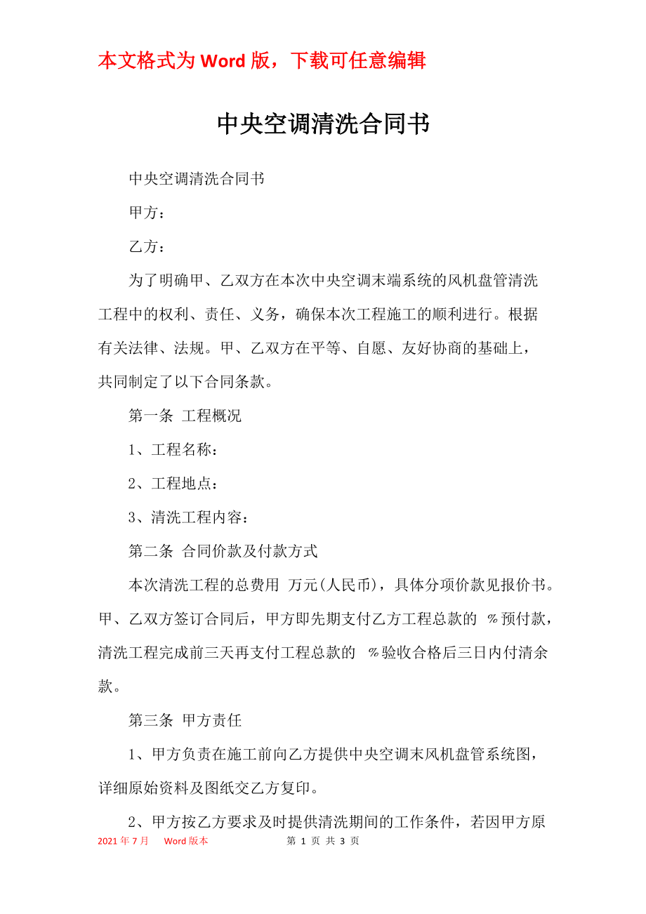 外墙清洗合同书