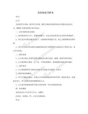 兑店协议书范本