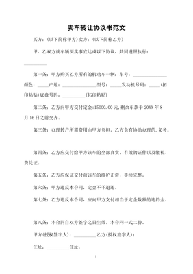 协议卖车
