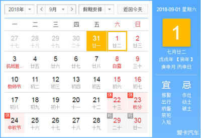 阴历9月11