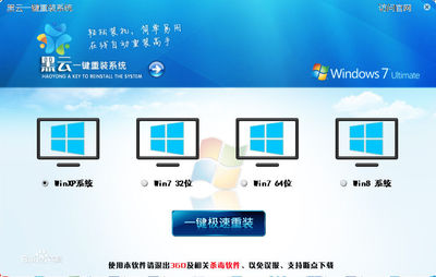 win10傻瓜式重装系统