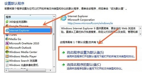 ie默认浏览器怎么设置