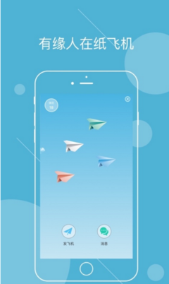 纸飞机小伙伴 app下载