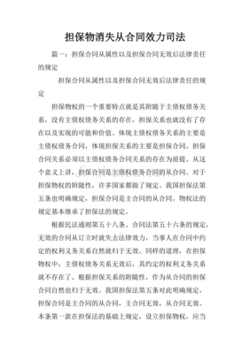 公司内设职能部门的担保效力