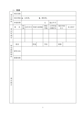 农业特殊业务申请书怎么填