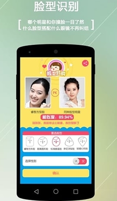 检测脸型的软件
