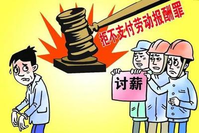 恶意欠薪罪怎么报警立案