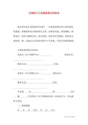 简单房屋租赁合同