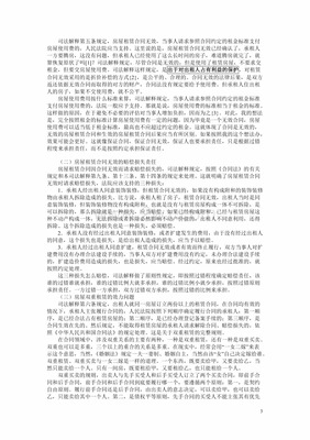 房屋租赁纠纷司法解释