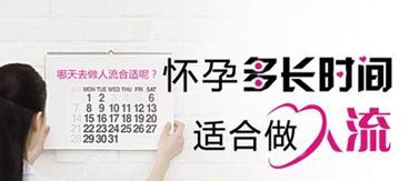 怀孕60天可以做人流吗