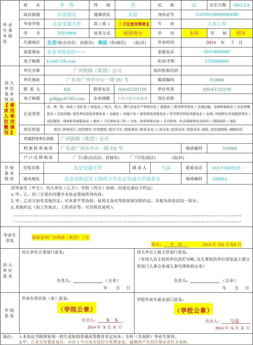 三方就业协议