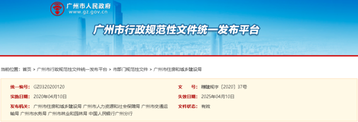 广州工资支付条例