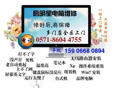 杭州修电脑上门