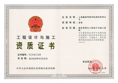 工程设计甲级资质证书