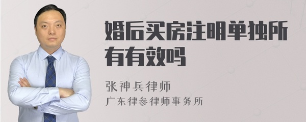 婚后买房单独所有
