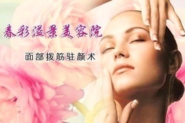 美容院皮肤美白